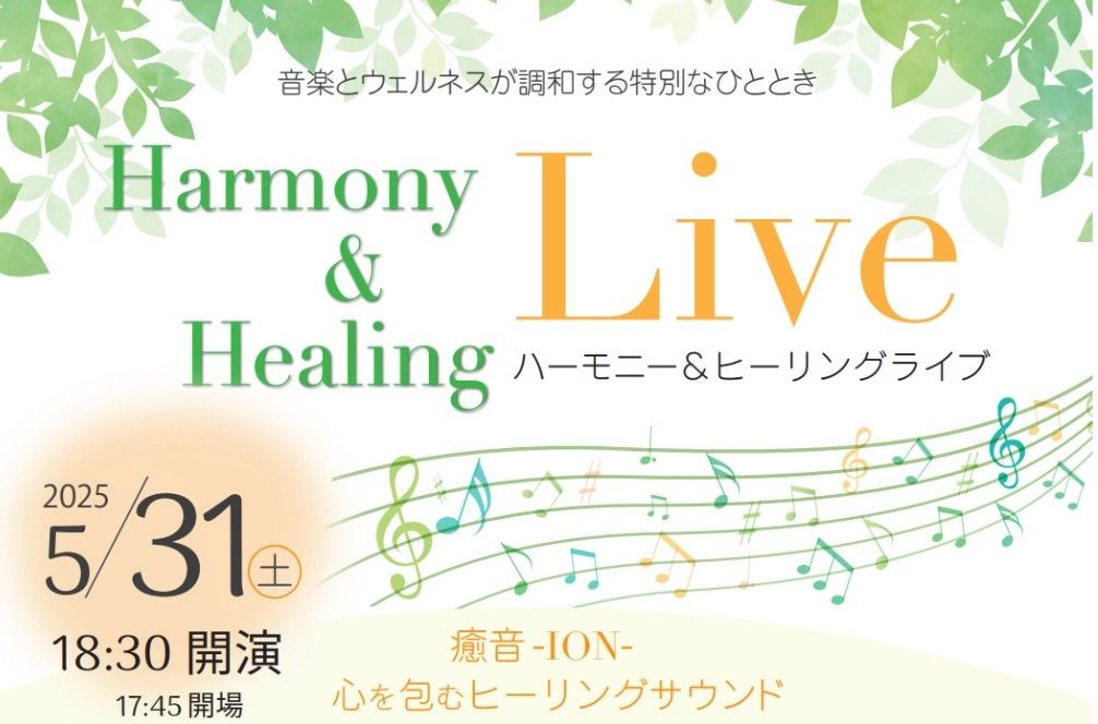 Harmony & Healing Live ハーモニー&ヒーリングライブ